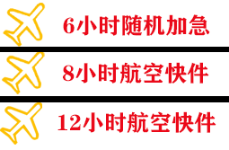 虹桥航空运输快递公司,专业空运当天件
